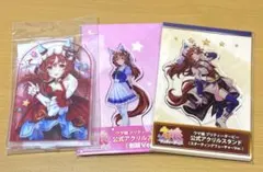 ウマ娘　スティルインラブ　アクスタセット