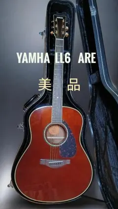 YAMAHA ギター LL6 ARE 美品 調整済　ハードケース付属のサムネイル