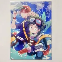 ヒロアカ 同人誌 轟出