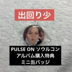 TREASURE PULSE ON ソウルコン アルバム 特典 缶バッチ ヨシ