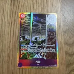 ONE PIECE CARD GAME 万雷　SR 神の島の冒険