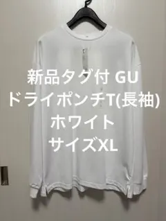 新品タグ付 GU ドライポンチT(長袖) ホワイト サイズXLのサムネイル