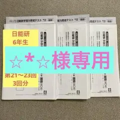 2025年最新】日能研 テストの人気アイテム - メルカリ