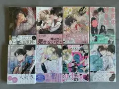 BL漫画 8巻まとめ売り