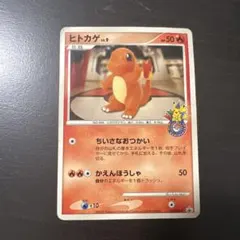 ヒトカゲ PROMO DPプロモーションカード 124/DP-P