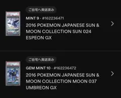 PSA10 連番】ブラッキー エーフィ 超爆インパクト SM8 040 058 - メルカリ