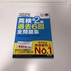 英検準2級過去6回全問題集 2021年度版