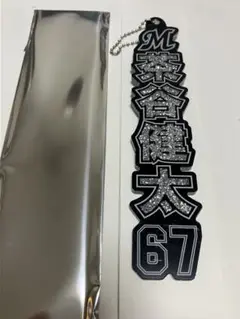 千葉ロッテマリーンズラメキーホルダー茶谷健太67