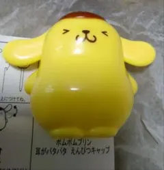 ハッピーセット　2026　ポムポムプリン　③