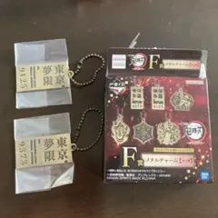 鬼滅の刃 一番くじF賞 メタルチャーム2個セット