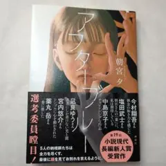 アフターブルー