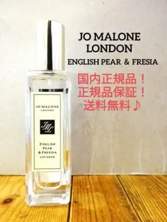☆人気☆JO MALONE LONDON　イングリッシュペアー＆フリージア