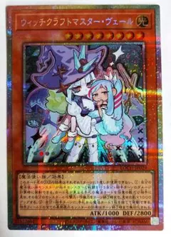 遊戯王 ウィッチクラフトマスターヴェール 絵違い プリズマ プリシク 3