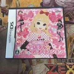 モデルおしゃれオーディション　DS ソフト