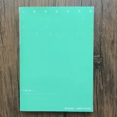 必携英語表現集 Essential English Expressions