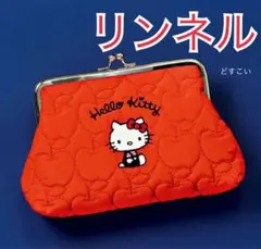 リンネル　3月号　増刊　付録　ハローキティ　リンゴ柄　刺しゅう入りがま口ポーチ