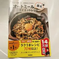 オートミール米化ダイエットレシピ