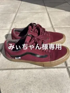 Vans オールドスクール　プロ　ガムソール