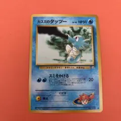 【美品】カスミのタッツー ポケモンジム　ポケモンカード　旧裏