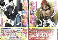 少年陰陽師　願いの証に思い成せ　さやかの頃にたちかえれ　結城光流