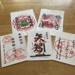海上自衛隊 護衛艦 乗艦記念御朱印 5枚セット　舞鶴観光パンフレット一式
