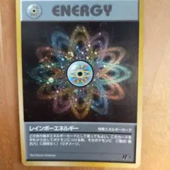 レインボーエネルギー ☆ 第4弾拡張パック ロケット団 - メルカリ