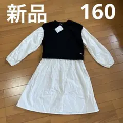 新品タグ付き 重ね着風 ワンピース 160