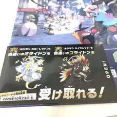 ポケモン 色違いミライドン、コライドンシリアルコード新品未使用品