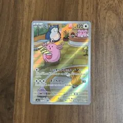 ラッキー AR SV6 拡張パック 変幻の仮面 113/101 たね ポケカ - メルカリ