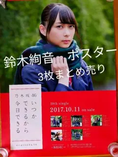 乃木坂46 生田絵梨花、鈴木絢音直筆サイン入りポスター 乃木坂46 生田絵梨花、鈴木絢音直筆サイン入りポスター 2025年
