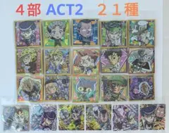 ジョジョの奇妙な冒険 4部 JO4 ACT2 ウエハースシール 21枚まとめ売り