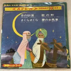 【EP379】月の砂漠　歌のマチ
