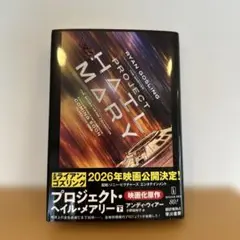 プロジェクトヘイルメアリー