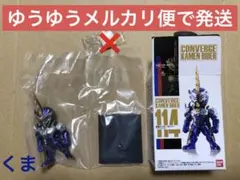 CONVERGE KAMEN RIDER 20　仮面ライダーカリバー　コンバージ