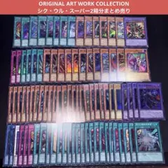 ORIGINAL ART WORK COLLECTION シク・ウル・スーパー