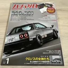 ハチマルヒーロー VOL.57 2020年1月号