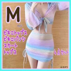 パステル　レインボー　レディース　Mサイズ　水着　４点セット　ビキニ　キレイ