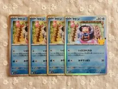 ポケモンカード　ヤドン　4枚