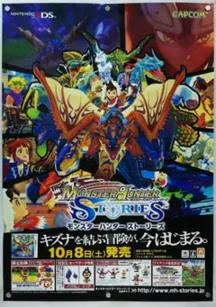 モンスターハンターストーリーズ　B2 ポスター