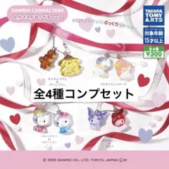 サンリオ なかよしドロップチャーム 全4種コンプセット キティ プリン マイメロ