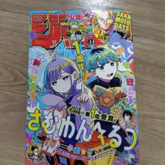週刊少年ジャンプ　ジャンプ　44