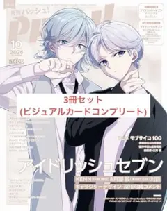 【3冊+付録】PASH! 2026年 10月号 MEZZO”