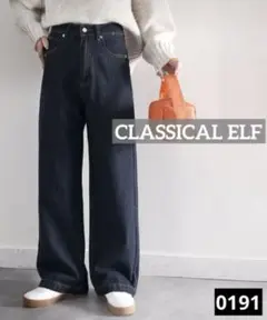 0191 CLASSICAL ELF 美シルエットハイウエストルーズデニムパンツ