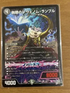 2026年最新】蝕眼のVヴェノム・ランブルの人気アイテム - メルカリ