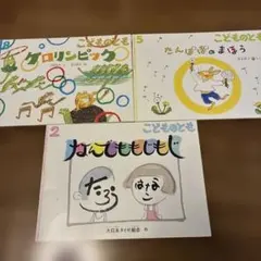 こどものとも