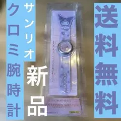 クロミ　腕時計　サンリオ　スナッピングウォッチ
