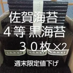 佐賀県産有明海苔４等６０枚乾海苔板海苔黒海苔 味美◎のサムネイル