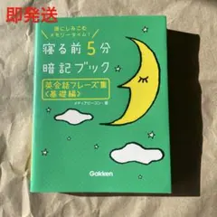 寝る前5分暗記ブック英会話シリーズ集