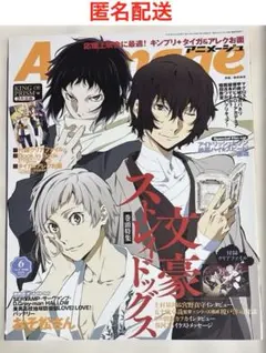 アニメージュ 2016年 6月号 文スト