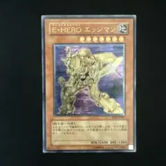 E・HERO エッジマン　レリーフ　アルティメットレア　旧レリ E・HERO エッジマン【遊戯王トレカお買得価格通販：CB